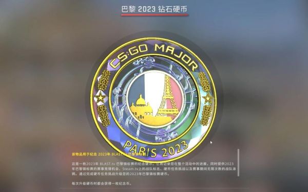 2023巴黎major钻石币怎么获得？巴黎钻石酒店预订