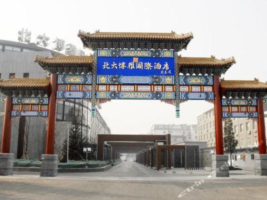 北京大学附近有什么酒店宾馆，要去北大上学了？北京博雅酒店有分店吗