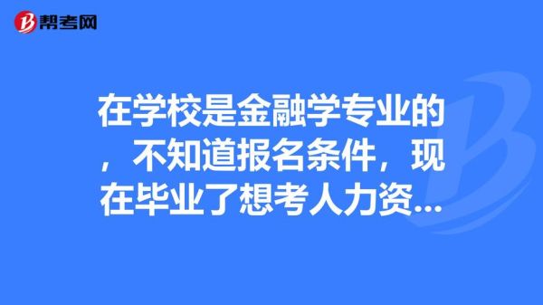 哪些大专学校有金融学专业？金肯学院附近酒店