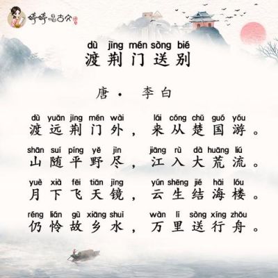 《渡荆门送别》中化静为动，表现诗人过荆门入楚地的壮阔景象，含喜悦开朗的心情、朝气蓬勃活力的语句是？荆门喜悦美食酒店