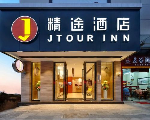 尼尔森酒店是连锁吗？精途酒店价格是多少