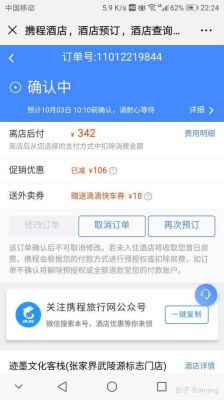 订酒店为什么网上预付的方式比到店付便宜？酒店返佣目的