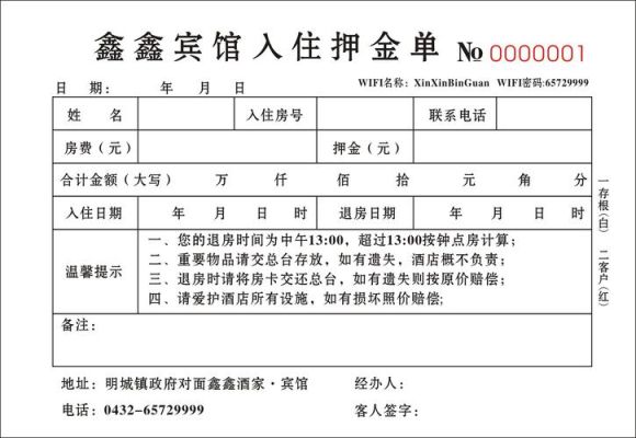 喝了酒店的水押金会扣吗？酒店扣员工押金