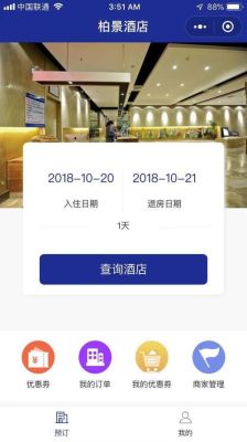 订酒店的平台有哪些？酒店软件服务有哪些