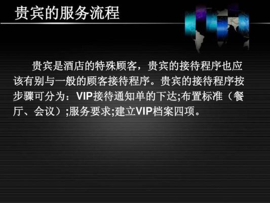 vip客人入住酒店怎么办理入住？酒店网上会员怎么用啊