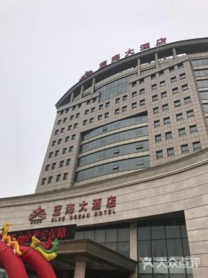 蓝海集团全国哪些城市有酒店？蓝海大酒店 北京