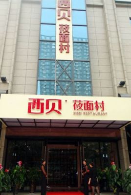 临河市医院附近哪个饭店有莜面？临河市有那个酒店好