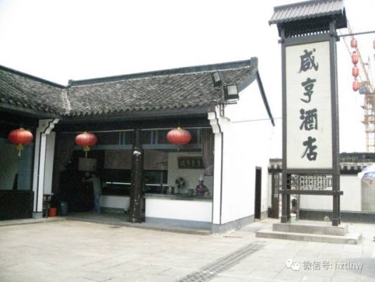 绍兴咸亨酒店和咸亨大酒店区别？鲁迅故里到咸亨大酒店