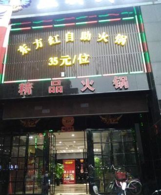 离石哪家火锅不错？吕梁离石居大酒店