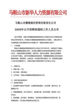 马鞍山有哪几个区？马鞍山四季酒店招聘信息