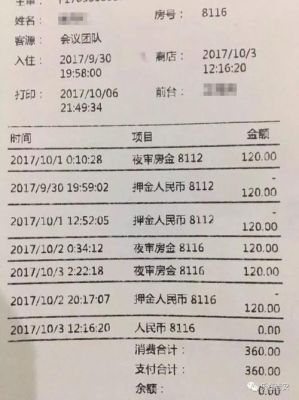 入住酒店怎么结账？酒店怎么预付款