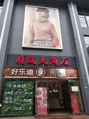 顺风大酒店西康路店地铁7号线能到吗？北京顺丰酒店地址