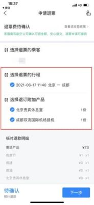 携程飞机退票费怎么报销？携程定的酒店费用 如何报销