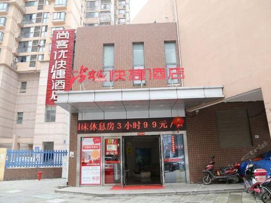 尚客优酒店是25小时营业么？尚客优酒店官方