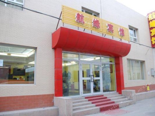 地窝堡机场附近的酒店哪个便宜点？乌鲁木齐机场酒店服务