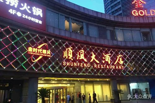 顺风大酒店普陀店？上海莲花路顺丰酒店