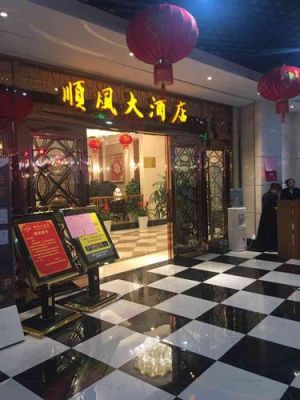 想在五角场顺风大酒店请客12餐需要多少钱左右？五角场顺风大酒店公交线路