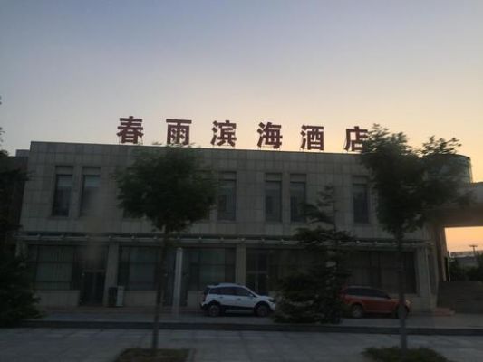 招远适合露营的地方？招远新天地酒店河西路