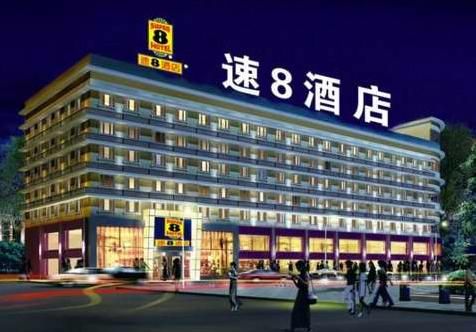 中国十大上市顶级酒店品牌排名？大连市北京街速8酒店