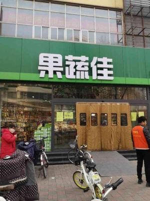 果蔬佳和果蔬佳季是一回事儿吗？福州佳季酒店路线图