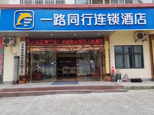 一路同行代表什么意思，异性朋友？一路同行商务酒店预订