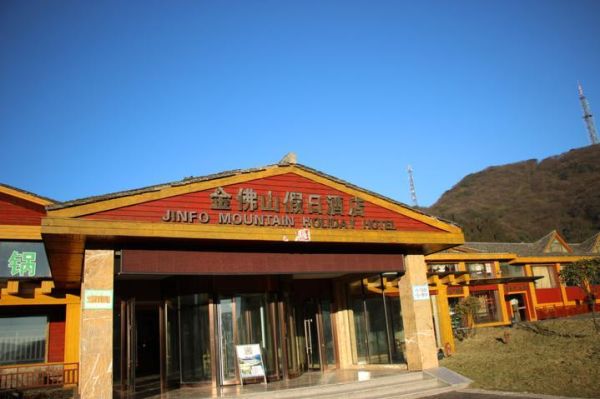 金佛山西坡和北坡哪个值得去？金佛山假日酒店多少钱