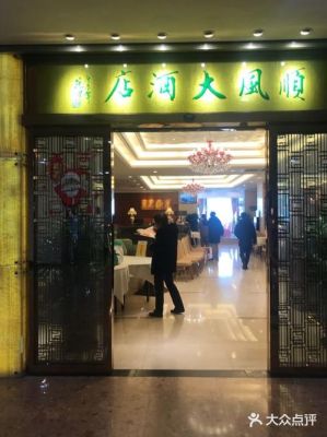 顺风大酒店地址？顺风大酒店恒丰路邮政