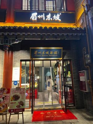 眉州东坡的使命是什么？（眉山市眉州东坡酒店楼电话号码）