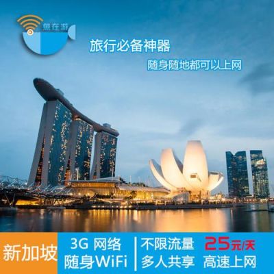 在新加坡怎么用wifi？（新加坡酒店里有无线吗）