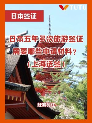 去日本旅游签证要什么条件？（去日本先定签证还是先定酒店）