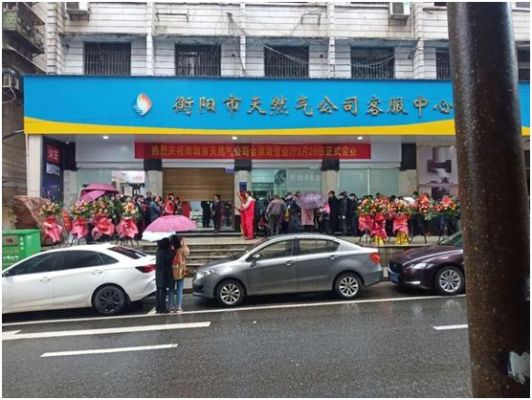 衡阳市天然气公司缴费点有哪些？（衡阳石鼓区附近酒店）