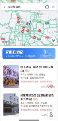 在高德导航上订的酒店如何看单？（酒店地图制作）