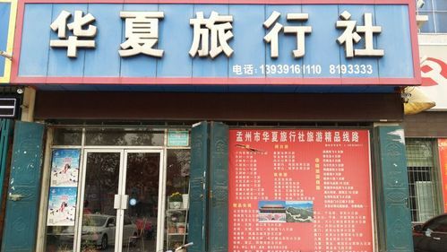 博爱旅行社都有哪些？（焦作大和谐酒店电话）