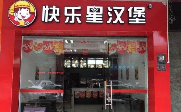 我想在宁津开一家快乐星汉堡店大家给店意见？（宁津华府国际酒店房间数）