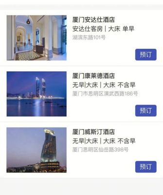 厦门怎么预订便宜酒店？（厦门酒店携程预订网）