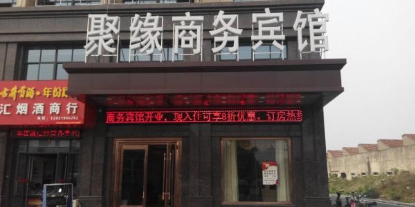 聚缘宾馆怎么样？（四川梓潼县新开业酒店）