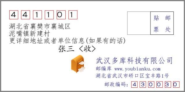 湖北省襄樊市襄城区的邮政编码是多少？（襄阳浪漫城市酒店电话）