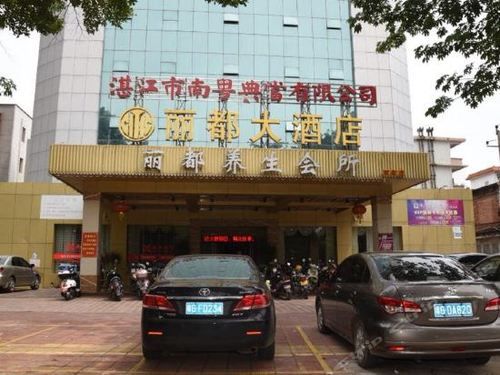 湛江渔世界酒店属于什么区？（湛江市酒店霞山区）