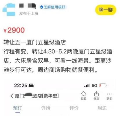 订了酒店去不了可以转让吗？（预定的酒店可以转手吗）