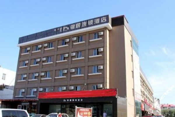 呼和浩特锦颐连锁酒店新华西街店锦颐假日酒店怎么样？（锦颐精选酒店）