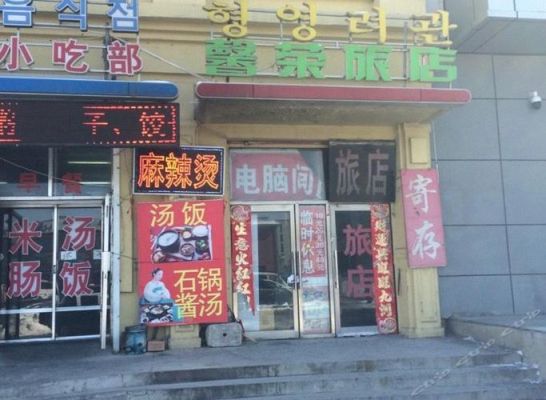 延吉中关村开门时间？（延吉市光明街附近酒店）