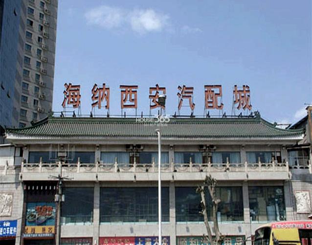 西安南郊哪里有汽车用品市场?谢谢了？（长安海纳国际酒店餐?d）