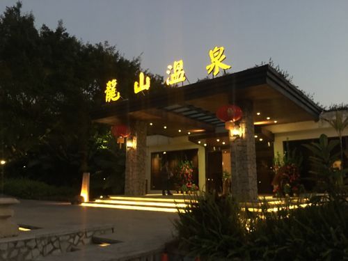 龙岩新泉哪家温泉好？（龙岩新泉度假酒店）