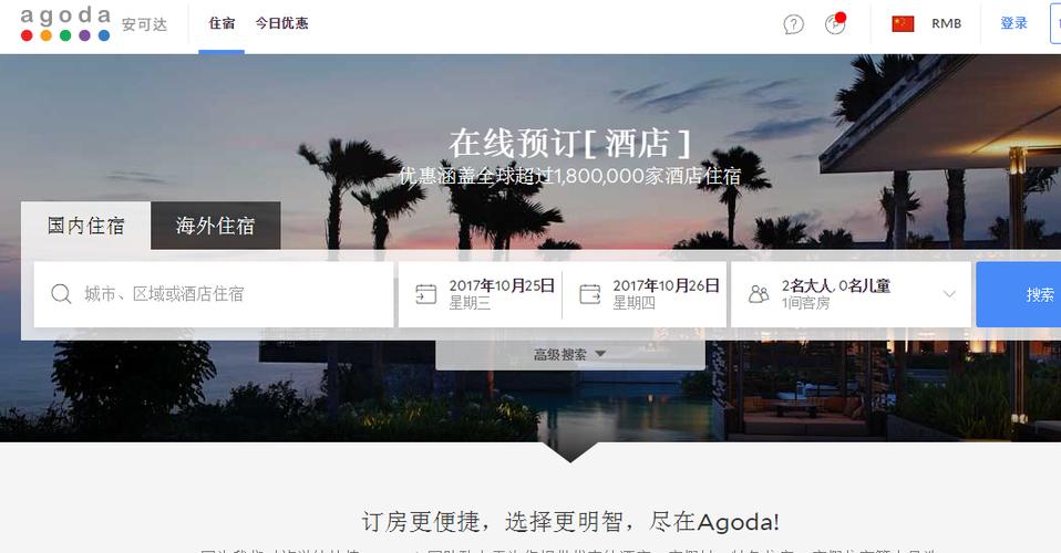 agoda是什么意思？（安可达酒店商家版）