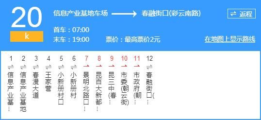 昆明机场2023巴士时刻表及路线？（昆明 南疆酒店）