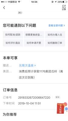 酒店订房不给退合理吗？（酒店不给退）