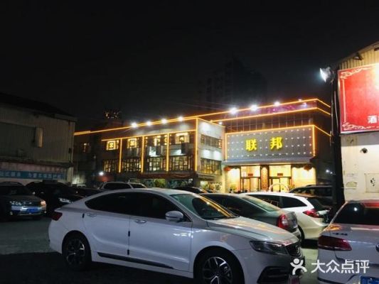 请问石家庄夜间营业的饭店有哪些？（联邦大街酒店）