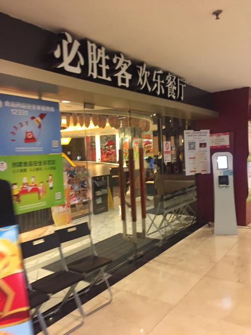 必胜客自助北京有哪些餐厅？（7天酒店北京旧宫店）