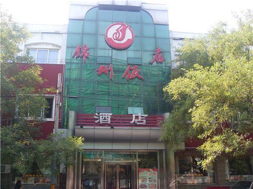 锦州最好的酒店排名？（锦州市十八中学的附近酒店）