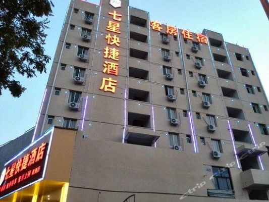 福州7星级酒店？（福州快捷酒店多少钱）